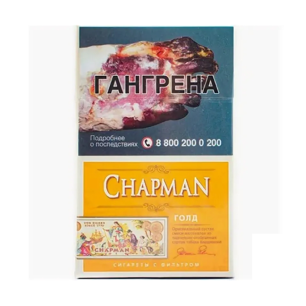Чапман какие бывают. Чепмен Голд сигареты. Сигареты Chapman Gold Голд. Чапман Грин пачка сигарет.